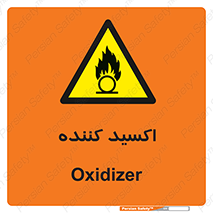  , خورنده , O , خاصیت , شونده , خطر , 