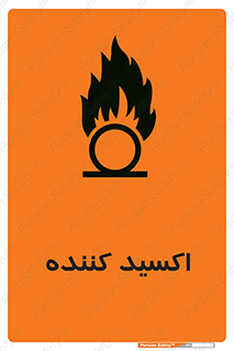  , خورنده , O , خاصیت , شونده , خطر , 