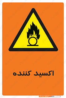 , خورنده , O , خاصیت , شونده , خطر , 