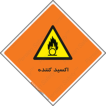  , خورنده , O , خاصیت , شونده , خطر , 