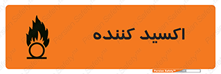  , خورنده , O , خاصیت , شونده , خطر , 