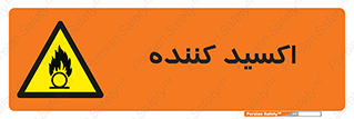  , خورنده , O , خاصیت , شونده , خطر , 