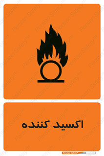  , خورنده , O , خاصیت , شونده , خطر , 