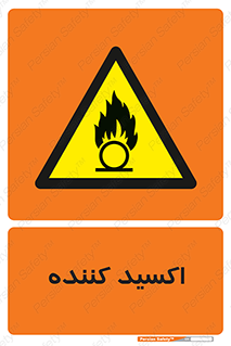  , خورنده , O , خاصیت , شونده , خطر , 