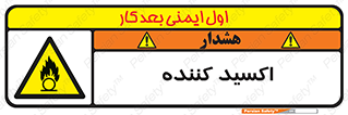  , خورنده , O , خاصیت , شونده , خطر , 
