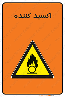 , خورنده , O , خاصیت , شونده , خطر , 