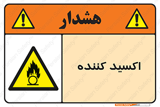  , خورنده , O , خاصیت , شونده , خطر , 