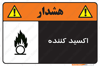 , خورنده , O , خاصیت , شونده , خطر , 