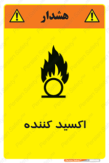  , خورنده , O , خاصیت , شونده , خطر , 