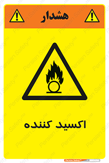  , خورنده , O , خاصیت , شونده , خطر , 