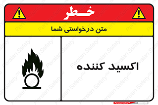  , خورنده , O , خاصیت , شونده , خطر , 