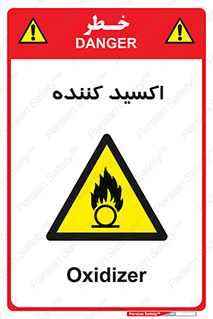  , خورنده , O , خاصیت , شونده , خطر , 