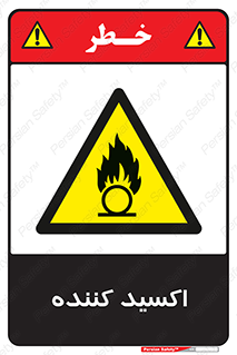  , خورنده , O , خاصیت , شونده , خطر , 