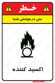  , خورنده , O , خاصیت , شونده , خطر , 