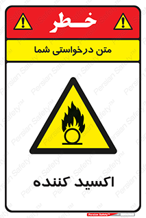  , خورنده , O , خاصیت , شونده , خطر , 