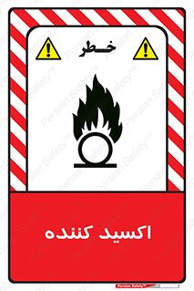  , خورنده , O , خاصیت , شونده , خطر , 