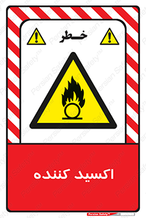  , خورنده , O , خاصیت , شونده , خطر , 