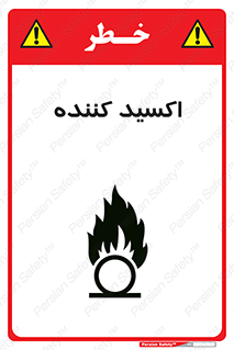  , خورنده , O , خاصیت , شونده , خطر , 