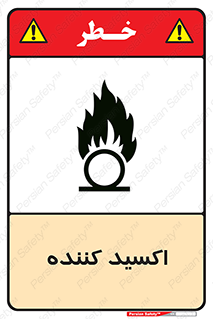  , خورنده , O , خاصیت , شونده , خطر , 