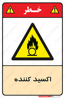 , خورنده , O , خاصیت , شونده , خطر , 