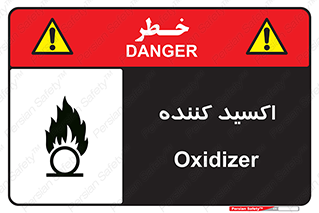  , خورنده , O , خاصیت , شونده , خطر , 