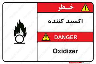 , خورنده , O , خاصیت , شونده , خطر , 
