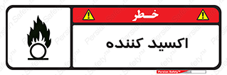 , خورنده , O , خاصیت , شونده , خطر , 