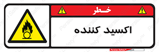  , خورنده , O , خاصیت , شونده , خطر , 