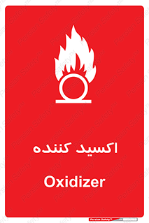  , خورنده , O , خاصیت , شونده , خطر , 