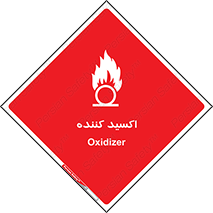  , خورنده , O , خاصیت , شونده , خطر , 