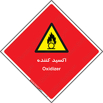  , خورنده , O , خاصیت , شونده , خطر , 