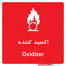  , خورنده , O , خاصیت , شونده , خطر , 