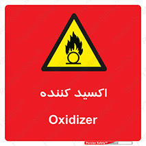  , خورنده , O , خاصیت , شونده , خطر , 