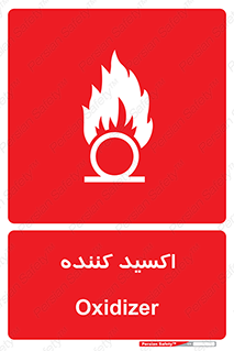  , خورنده , O , خاصیت , شونده , خطر , 