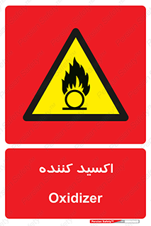  , خورنده , O , خاصیت , شونده , خطر , 