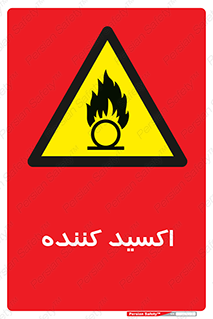  , خورنده , O , خاصیت , شونده , خطر , 