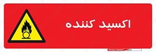  , خورنده , O , خاصیت , شونده , خطر , 