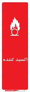  , خورنده , O , خاصیت , شونده , خطر , 