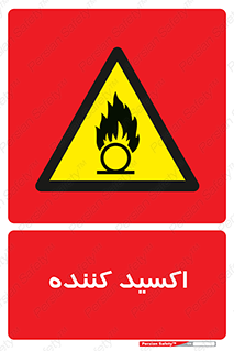 , خورنده , O , خاصیت , شونده , خطر , 