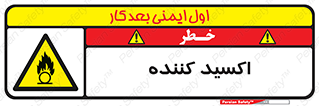  , خورنده , O , خاصیت , شونده , خطر , 