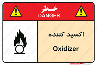  , خورنده , O , خاصیت , شونده , خطر , 