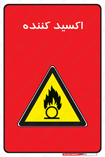  , خورنده , O , خاصیت , شونده , خطر , 