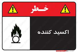  , خورنده , O , خاصیت , شونده , خطر , 