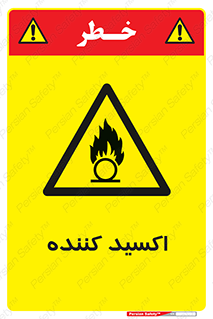  , خورنده , O , خاصیت , شونده , خطر , 