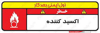  , خورنده , O , خاصیت , شونده , خطر , 