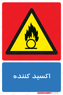  , خورنده , O , خاصیت , شونده , خطر , 