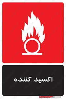  , خورنده , O , خاصیت , شونده , خطر , 