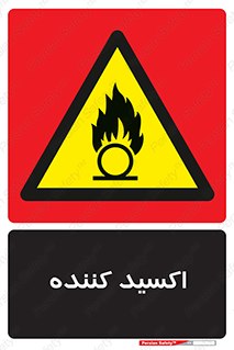  , خورنده , O , خاصیت , شونده , خطر , 