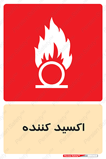  , خورنده , O , خاصیت , شونده , خطر , 