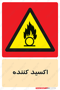  , خورنده , O , خاصیت , شونده , خطر , 
